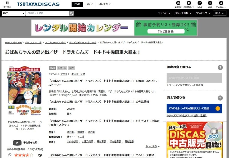 おばあちゃんとの思い出　TSUTAYA DISCAS公式画面